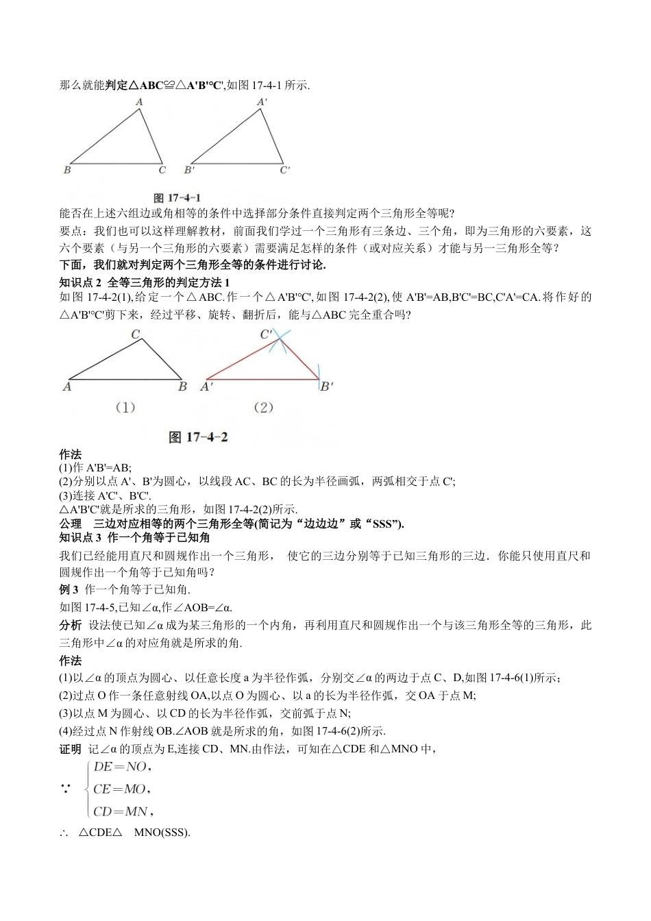 沪教版初中数学七年级下册-第16讲 三角形全等的判定（第1课时）（十三大题型）（含解析）.docx_第2页