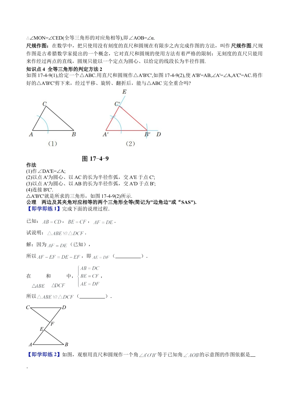 沪教版初中数学七年级下册-第16讲 三角形全等的判定（第1课时）（十三大题型）（含解析）.docx_第3页