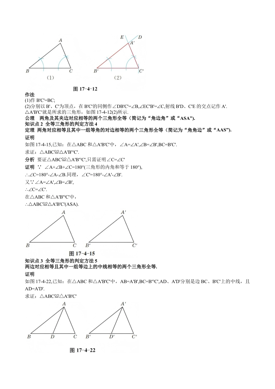 沪教版初中数学七年级下册-第17讲 三角形全等的判定（第2课时）（十大题型）（含解析）.docx_第2页