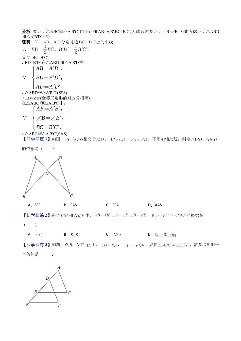 沪教版初中数学七年级下册-第17讲 三角形全等的判定（第2课时）（十大题型）（含解析）.docx_第3页