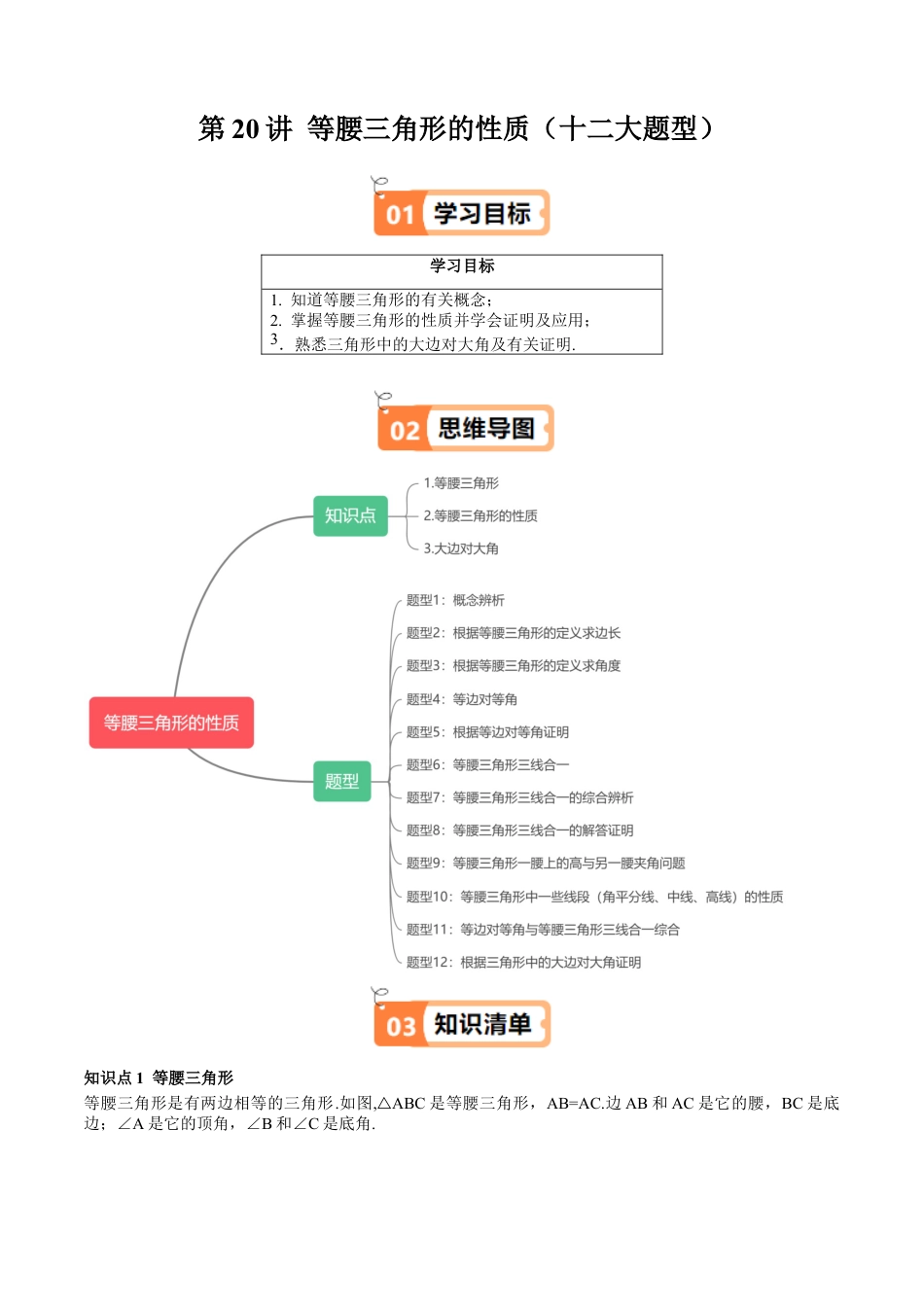 沪教版初中数学七年级下册-第20讲 等腰三角形的性质（十二大题型）（含解析）.docx_第1页