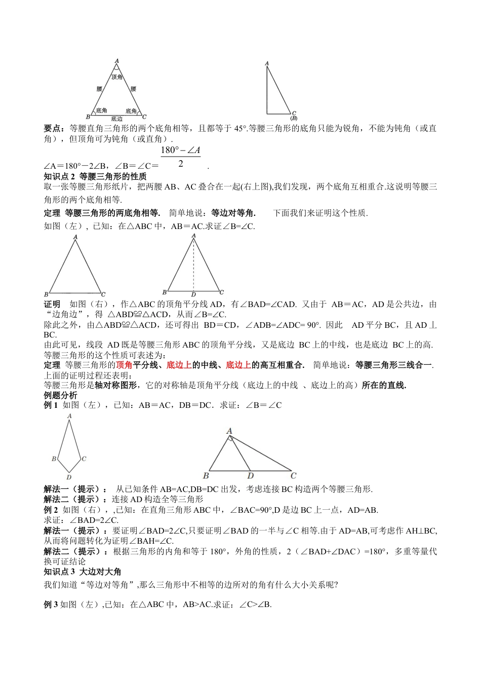 沪教版初中数学七年级下册-第20讲 等腰三角形的性质（十二大题型）（含解析）.docx_第2页
