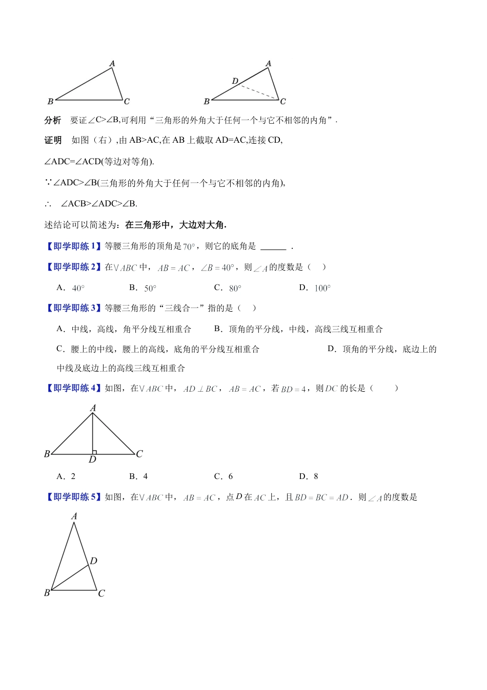 沪教版初中数学七年级下册-第20讲 等腰三角形的性质（十二大题型）（含解析）.docx_第3页