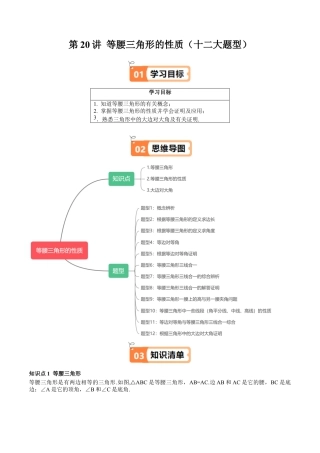 沪教版初中数学七年级下册-第20讲 等腰三角形的性质（十二大题型）（含解析）.docx