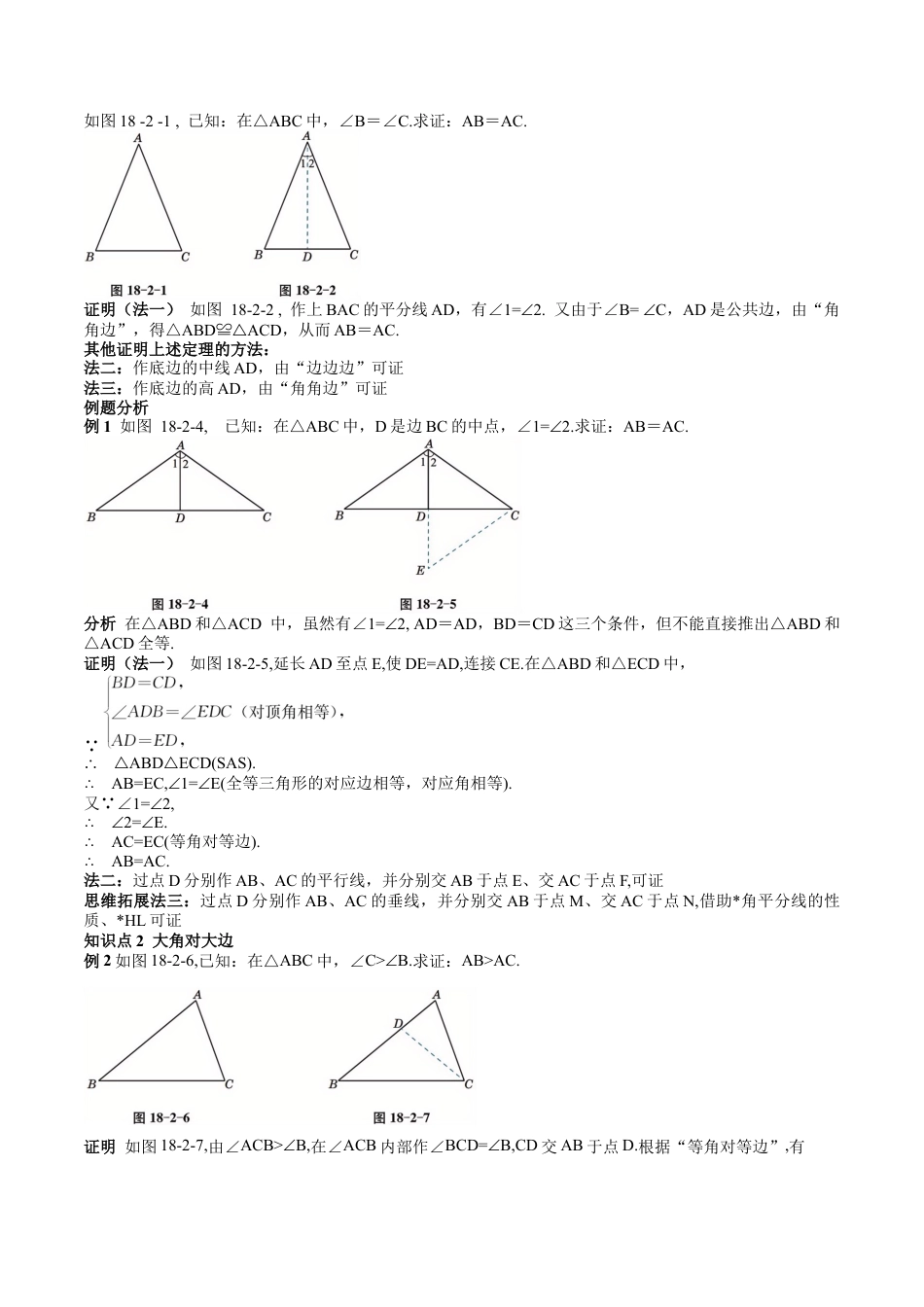 沪教版初中数学七年级下册-第21讲 等腰三角形的判定（十一大题型）（含解析）.docx_第2页