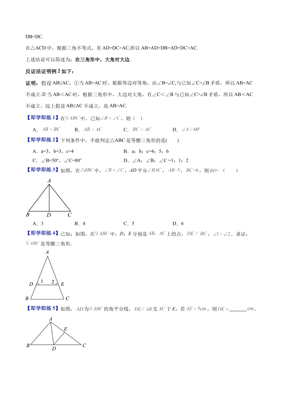 沪教版初中数学七年级下册-第21讲 等腰三角形的判定（十一大题型）（含解析）.docx_第3页