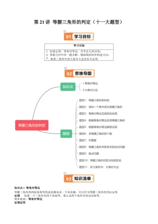 沪教版初中数学七年级下册-第21讲 等腰三角形的判定（十一大题型）（含解析）.docx