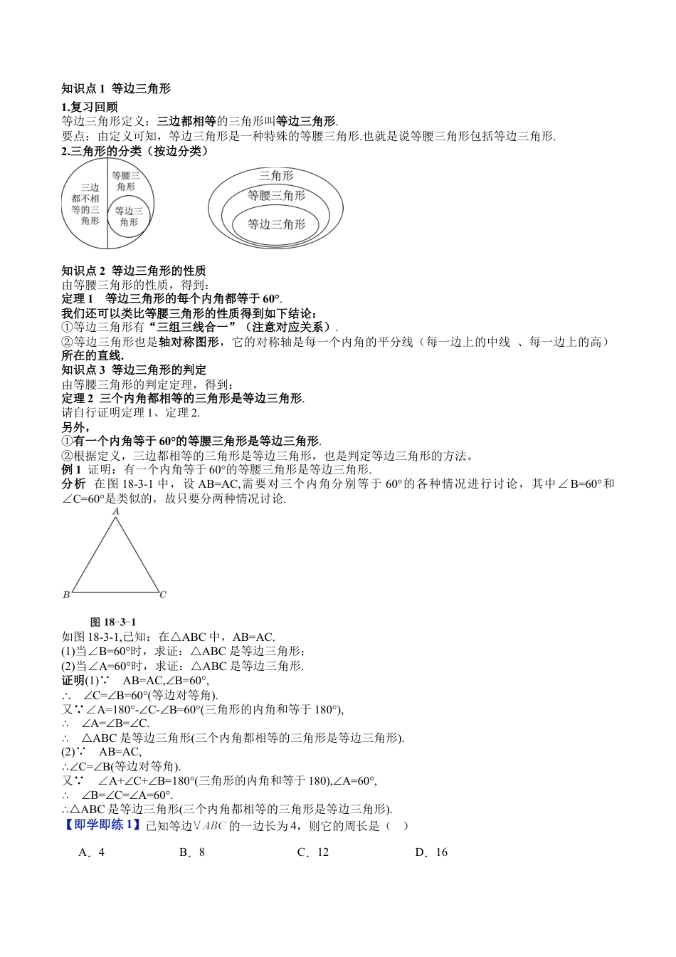 沪教版初中数学七年级下册-第22讲 等边三角形（十一大题型）（含解析）.docx_第2页