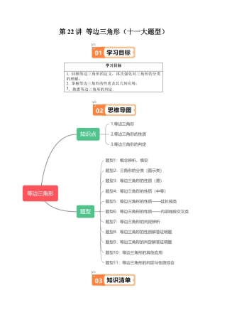 沪教版初中数学七年级下册-第22讲 等边三角形（十一大题型）（含解析）.docx