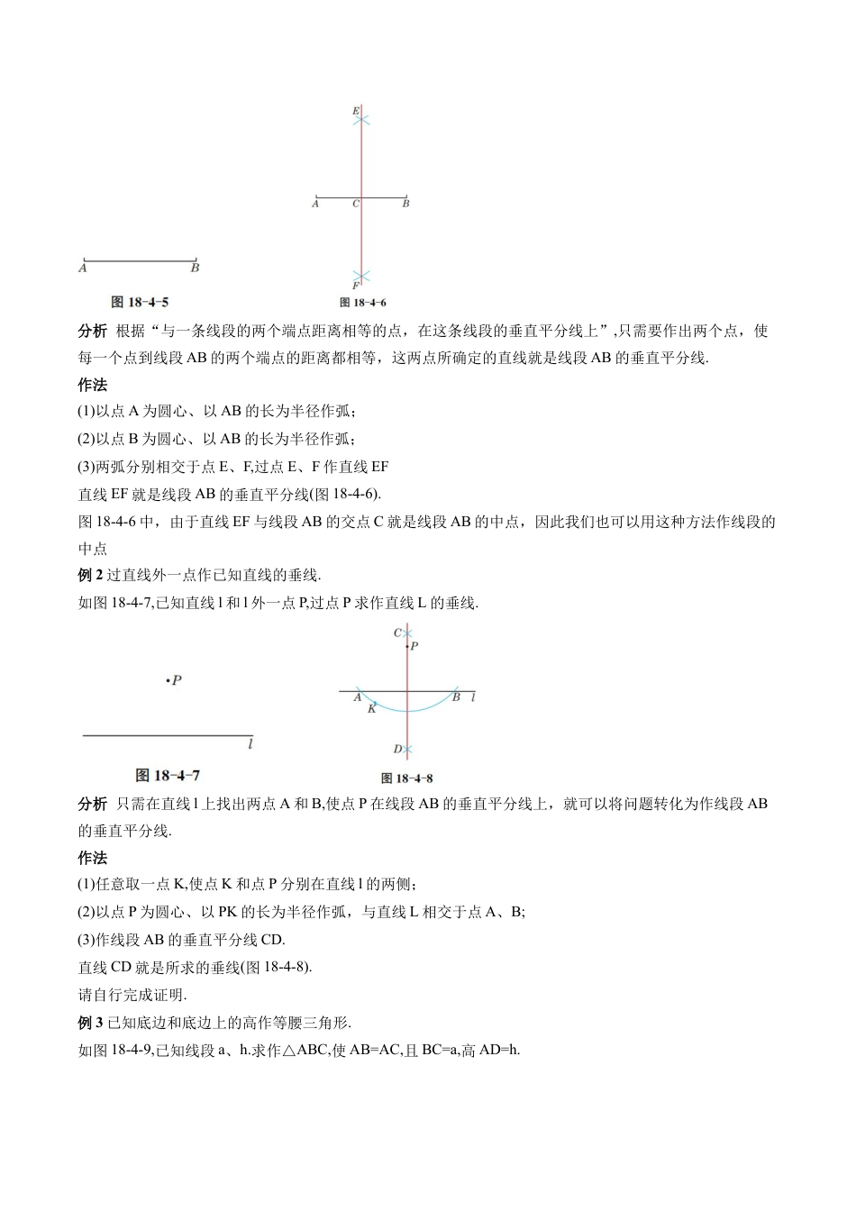 沪教版初中数学七年级下册-第23讲 线段的垂直平分线（十二大题型）（含解析）.docx_第3页