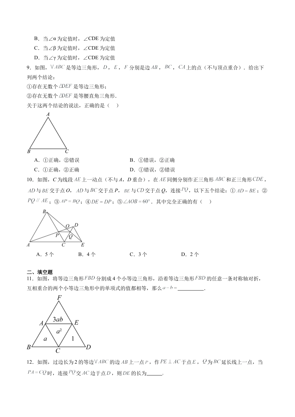 沪教版初中数学七年级下册-第25讲 等腰三角形 单元综合检测（难点）（含解析）.docx_第3页