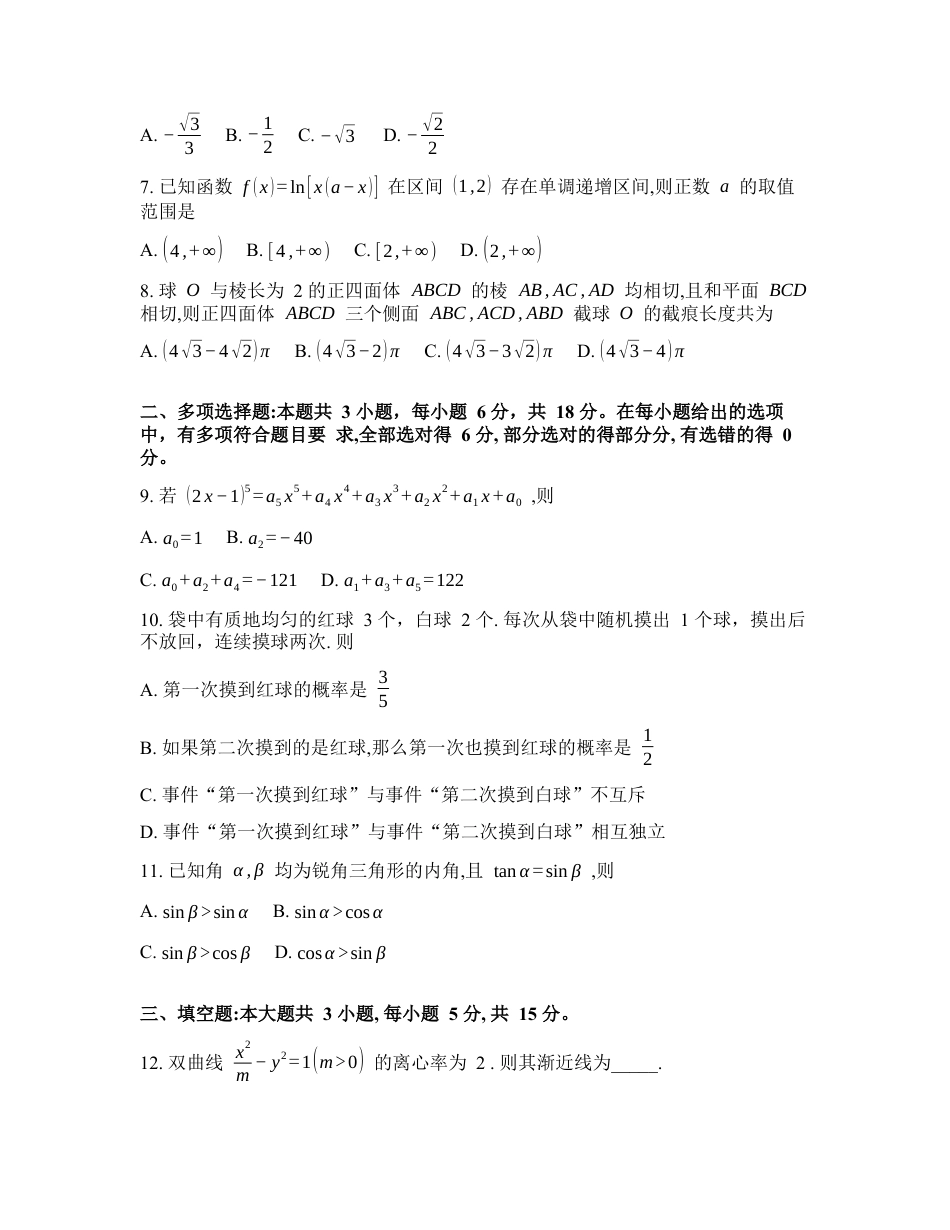 2025-2026学年下学期河北沧州高三数学3月模拟考试试卷含答案.docx_第2页