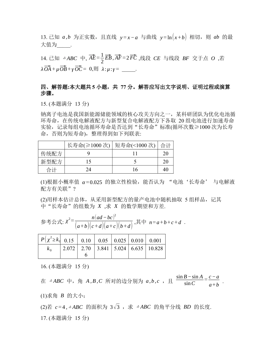 2025-2026学年下学期河北沧州高三数学3月模拟考试试卷含答案.docx_第3页