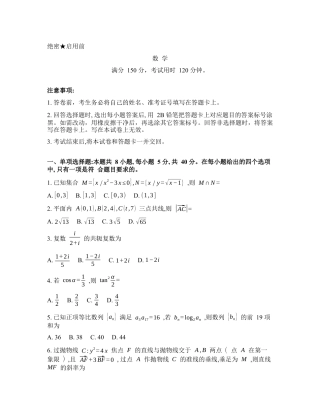 2025-2026学年下学期河北沧州高三数学3月模拟考试试卷含答案.docx