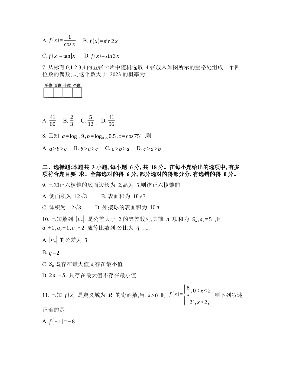 2025-2026学年下学期辽宁多校高三数学3月模拟调研卷二试卷含答案.docx_第2页