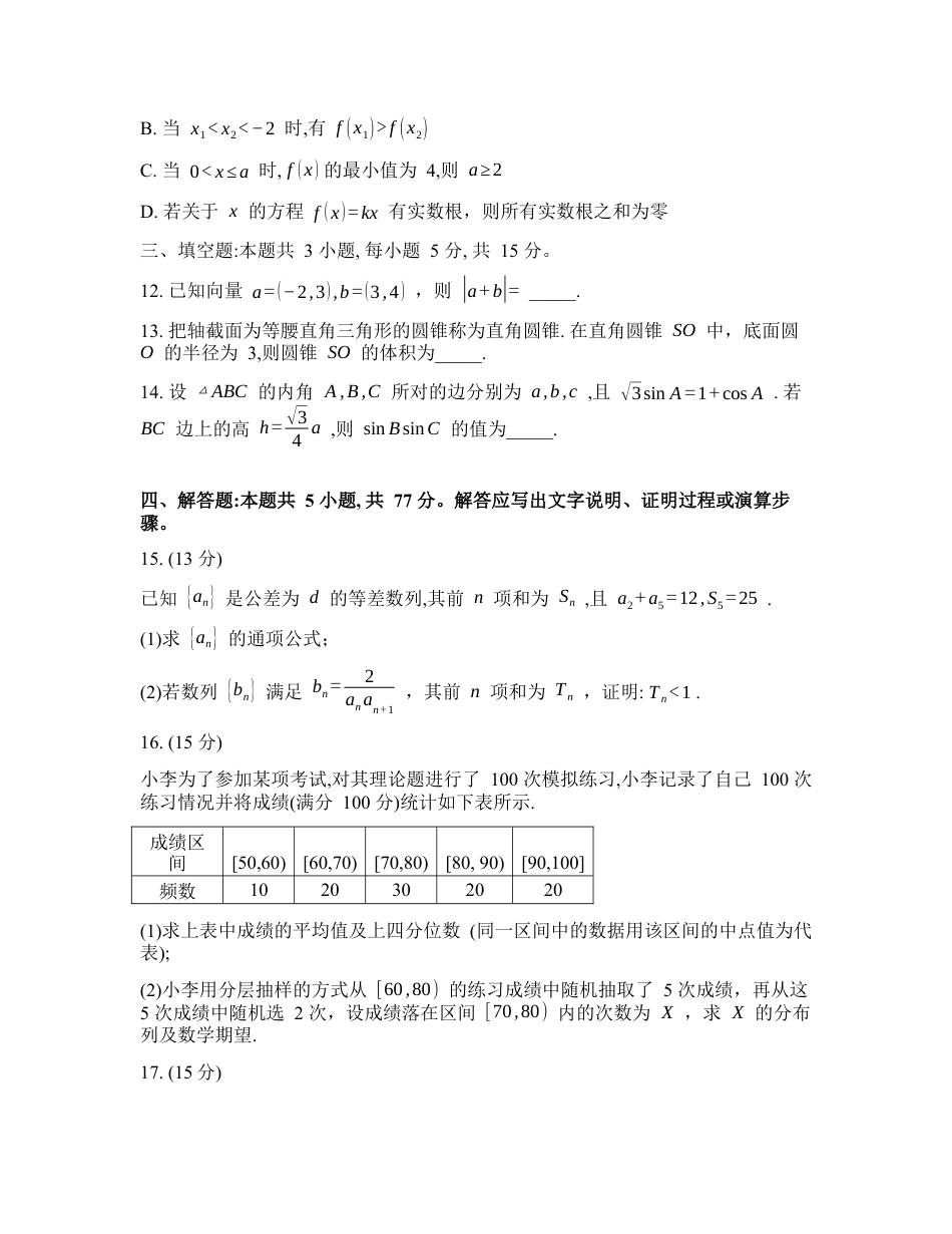 2025-2026学年下学期辽宁多校高三数学3月模拟调研卷二试卷含答案.docx_第3页