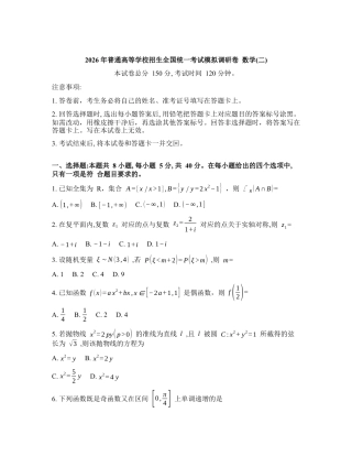2025-2026学年下学期辽宁多校高三数学3月模拟调研卷二试卷含答案.docx