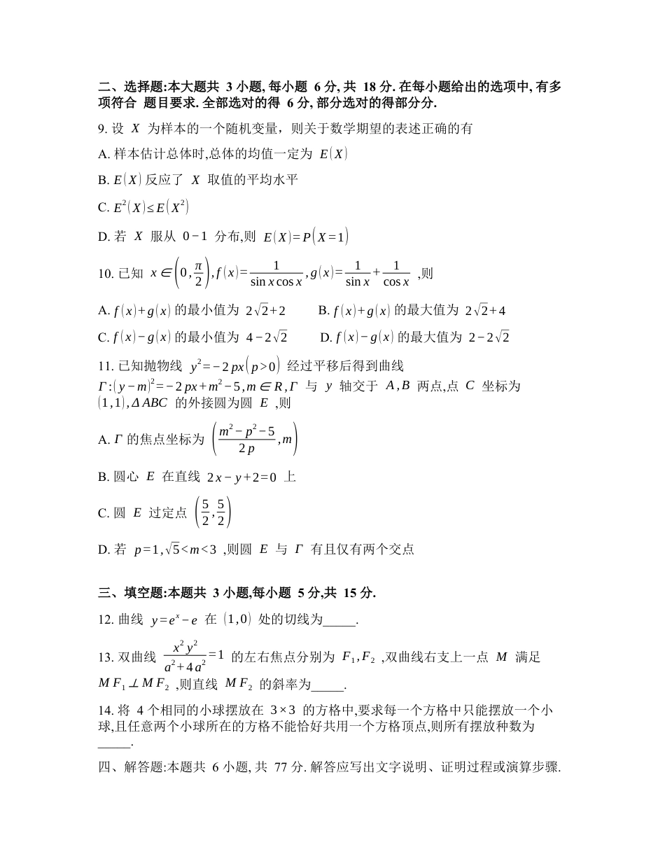 2025-2026学年下学期湖北恩施州高三数学3月第二次质量监测试卷含答案.docx_第3页