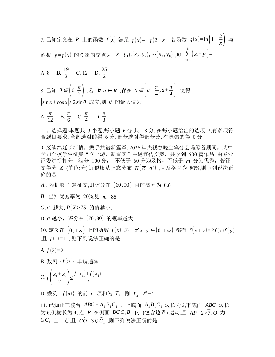 2025-2026学年下学期四川宜宾高三数学3月第二次诊断性测试试卷含答案.docx_第2页