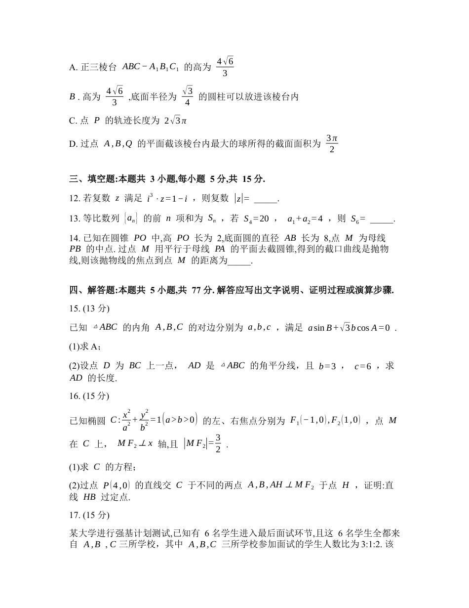 2025-2026学年下学期四川宜宾高三数学3月第二次诊断性测试试卷含答案.docx_第3页