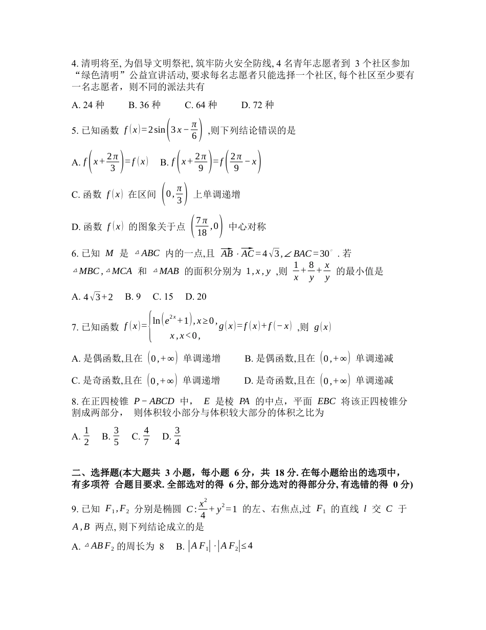 2025-2026学年下学期湖南邵阳高三数学3月二模试卷含答案.docx_第2页
