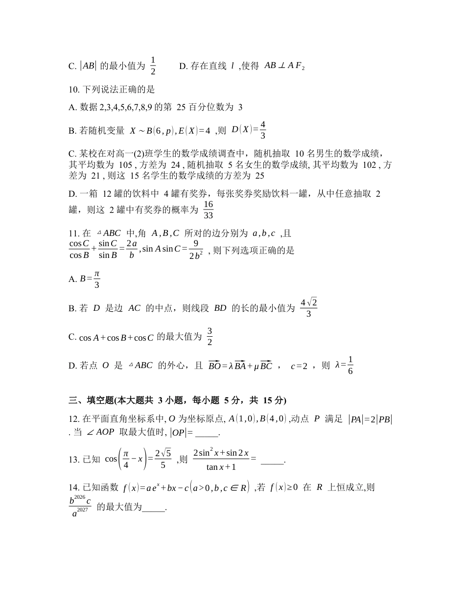 2025-2026学年下学期湖南邵阳高三数学3月二模试卷含答案.docx_第3页