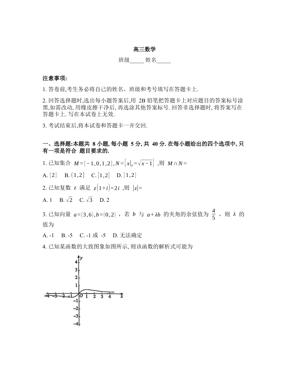 2025-2026学年下学期河北承德高三数学3月一模试卷含答案.docx_第1页
