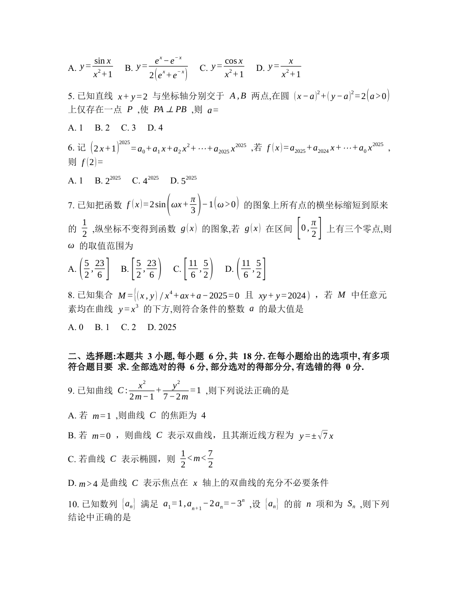 2025-2026学年下学期河北承德高三数学3月一模试卷含答案.docx_第2页