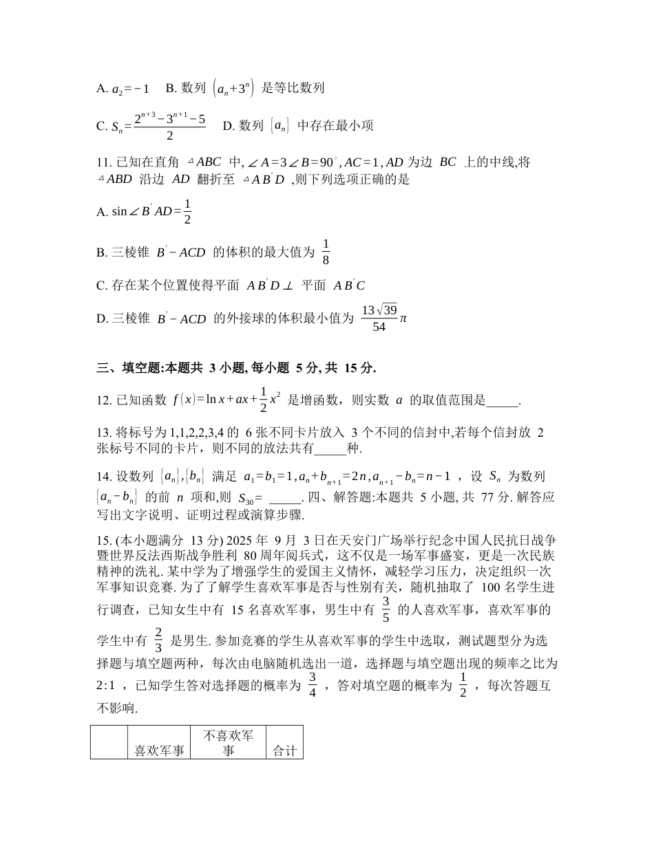 2025-2026学年下学期河北承德高三数学3月一模试卷含答案.docx_第3页