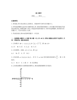 2025-2026学年下学期河北承德高三数学3月一模试卷含答案.docx