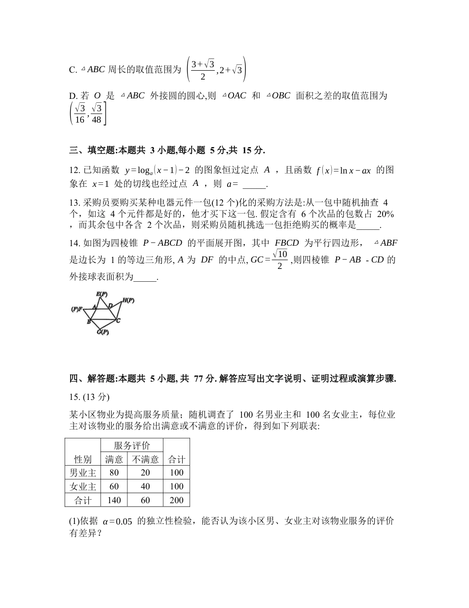 2025-2026学年下学期河南五市高三数学3月第一次质量检测试卷含答案.docx_第3页