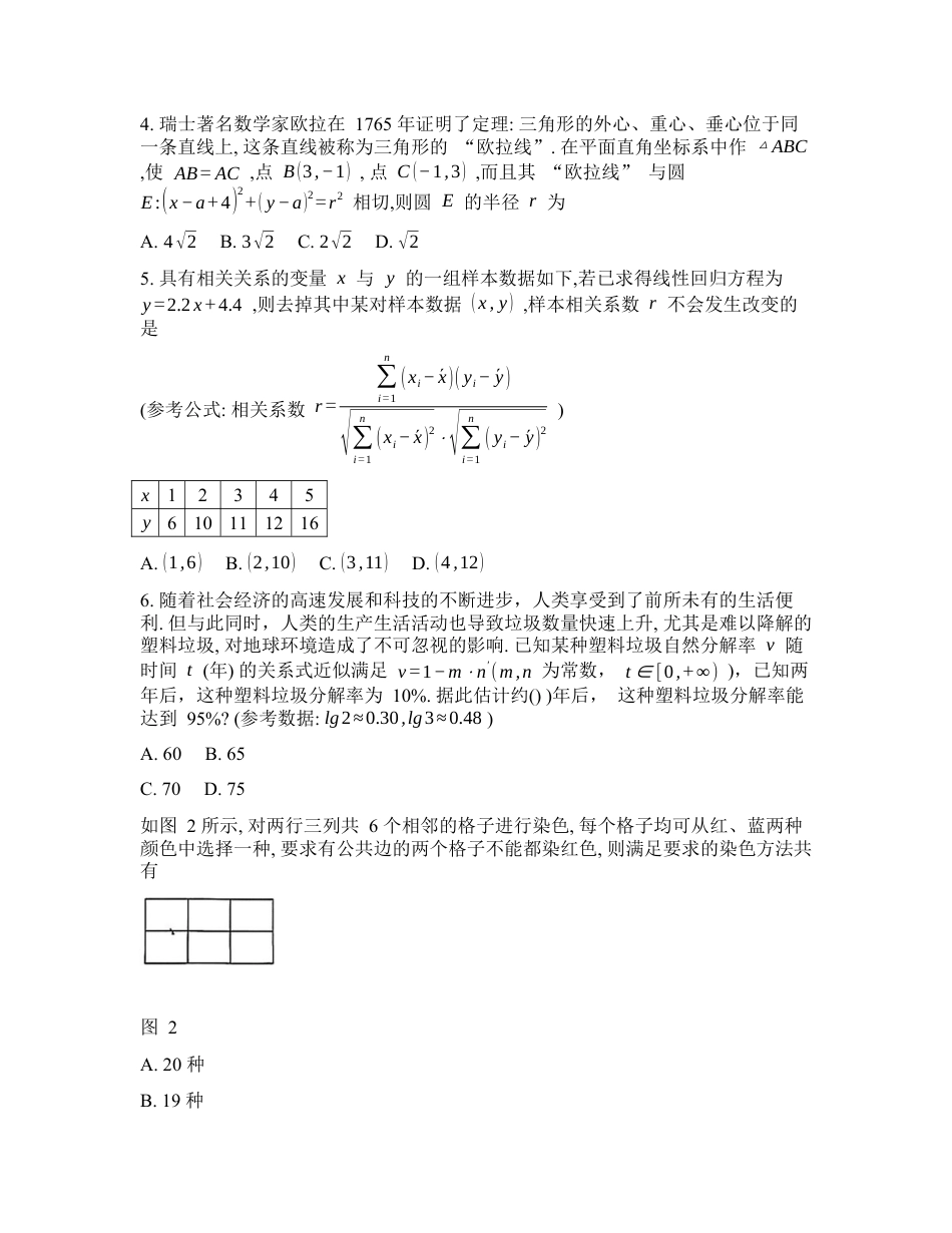 2025-2026学年下学期重庆八中高三数学3月月考六试卷含答案.docx_第2页