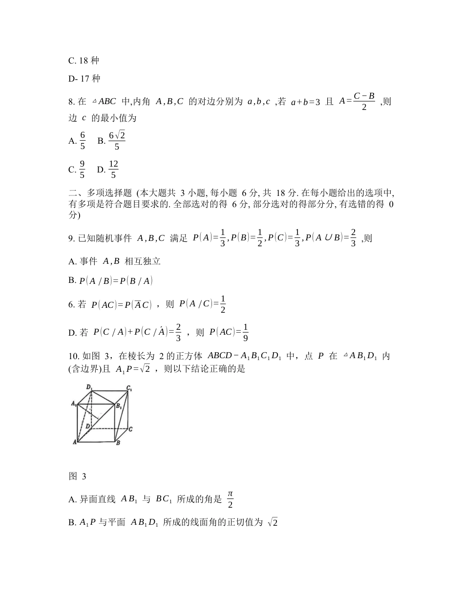 2025-2026学年下学期重庆八中高三数学3月月考六试卷含答案.docx_第3页