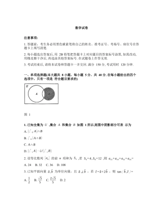 2025-2026学年下学期重庆八中高三数学3月月考六试卷含答案.docx