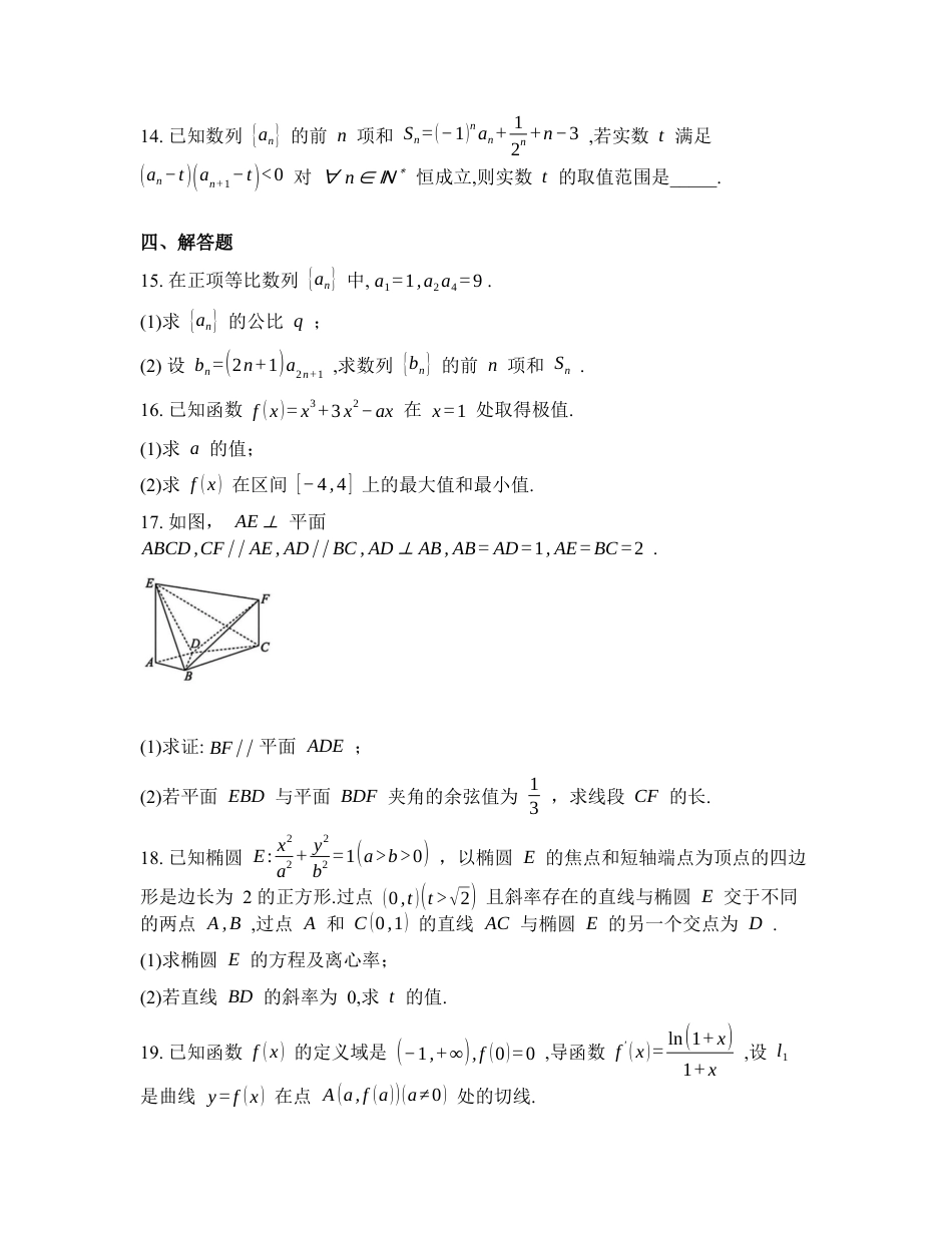 2025-2026学年下学期重庆西南大学附中高二数学3试卷含答案.docx_第3页