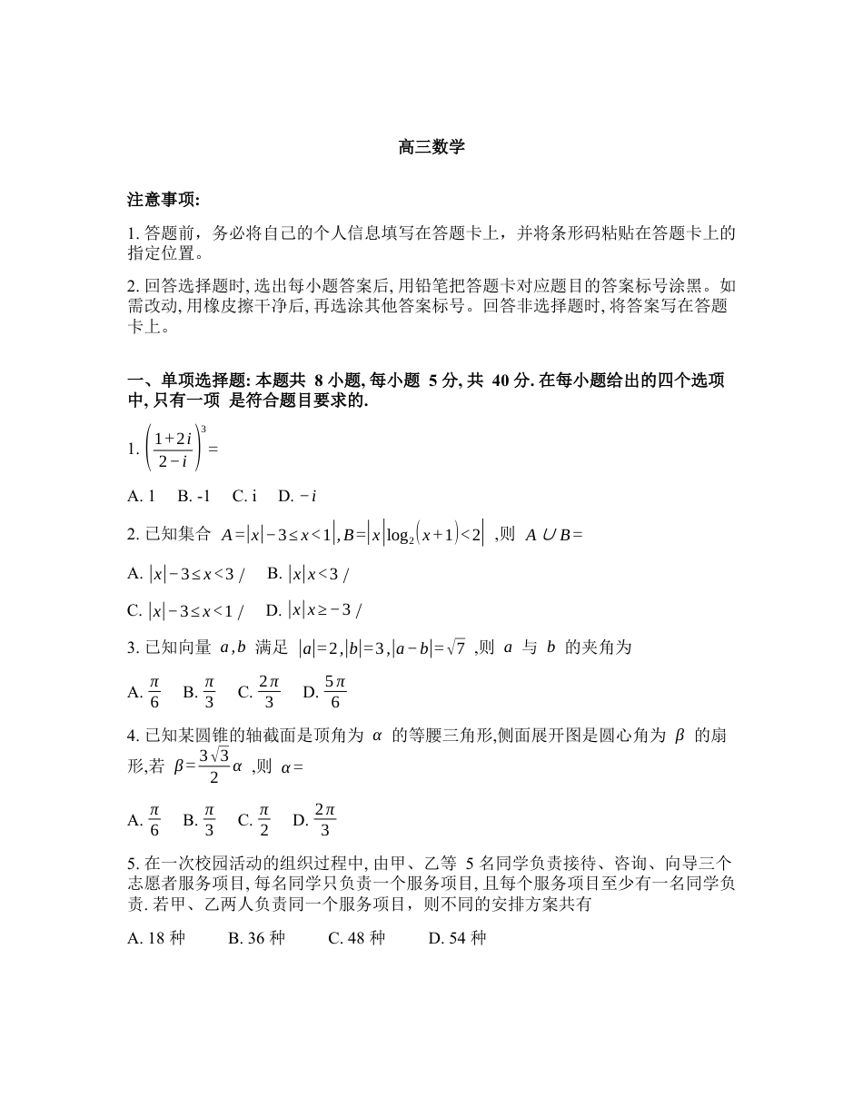2025-2026学年下学期湖南雅礼中学高三数学3月模拟考试试卷含答案.docx_第1页