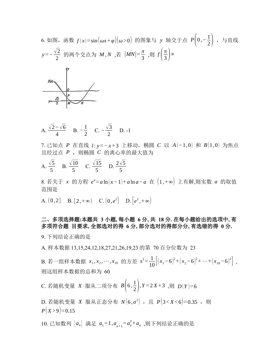 2025-2026学年下学期湖南雅礼中学高三数学3月模拟考试试卷含答案.docx_第2页