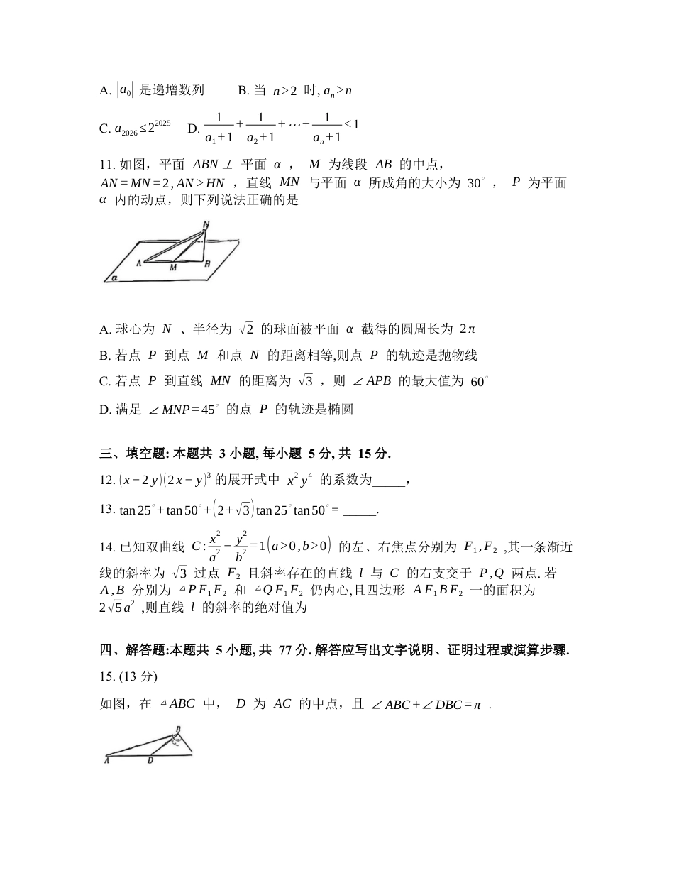 2025-2026学年下学期湖南雅礼中学高三数学3月模拟考试试卷含答案.docx_第3页