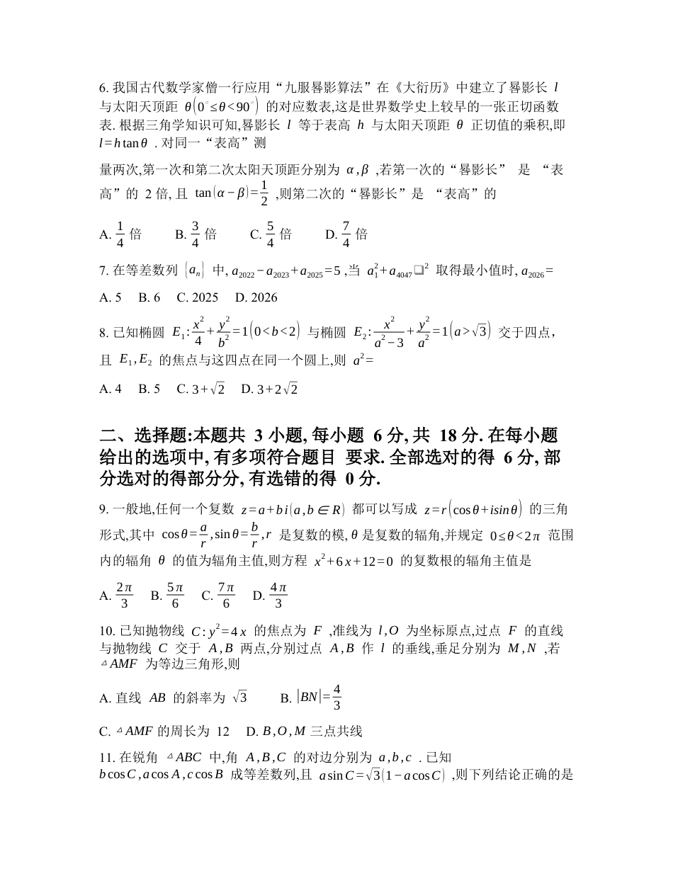 2025-2026学年下学期河南南阳高三数学3月一模_试卷含答案.docx_第2页