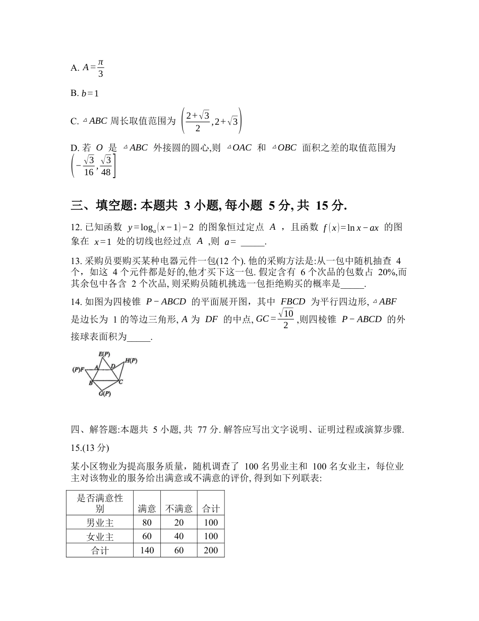 2025-2026学年下学期河南南阳高三数学3月一模_试卷含答案.docx_第3页