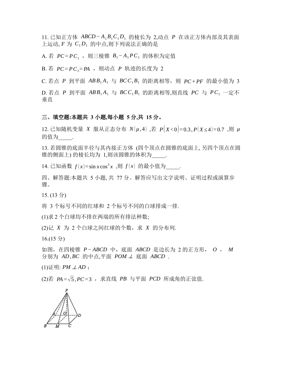 2025-2026学年下学期辽宁多校高三数学3月模拟调研卷一试卷含答案.docx_第3页