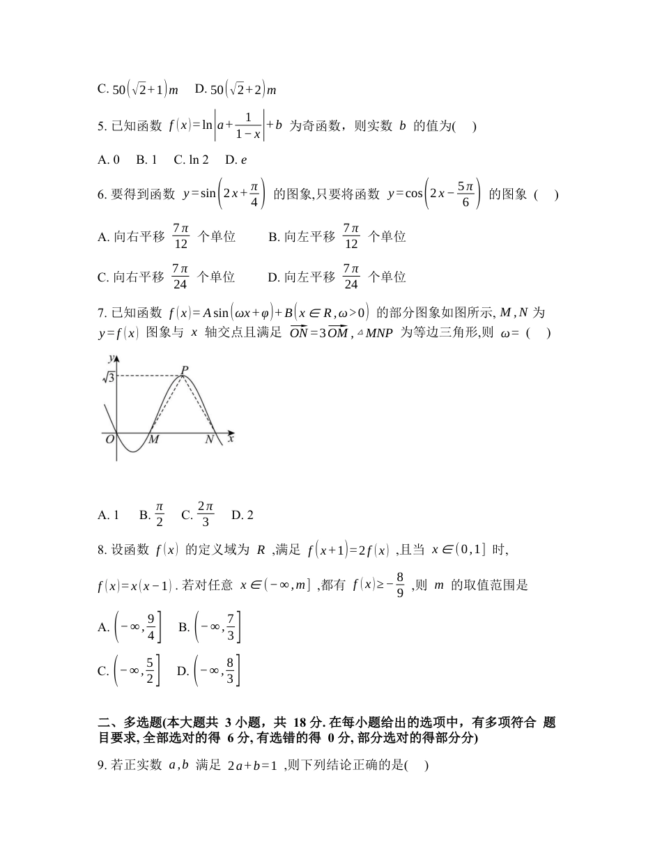 湖北省蕲春县第一高级中学2025-2026学年高一下学期开学考试适应性测试数学试题含答案.docx_第2页