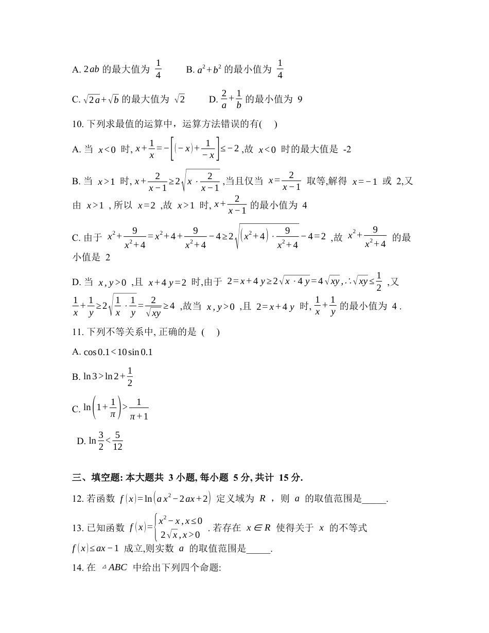 湖北省蕲春县第一高级中学2025-2026学年高一下学期开学考试适应性测试数学试题含答案.docx_第3页