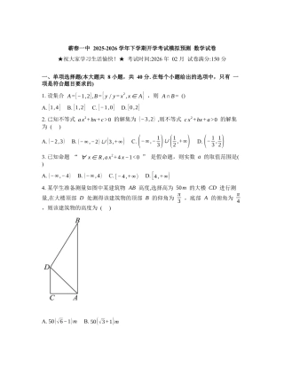 湖北省蕲春县第一高级中学2025-2026学年高一下学期开学考试适应性测试数学试题含答案.docx