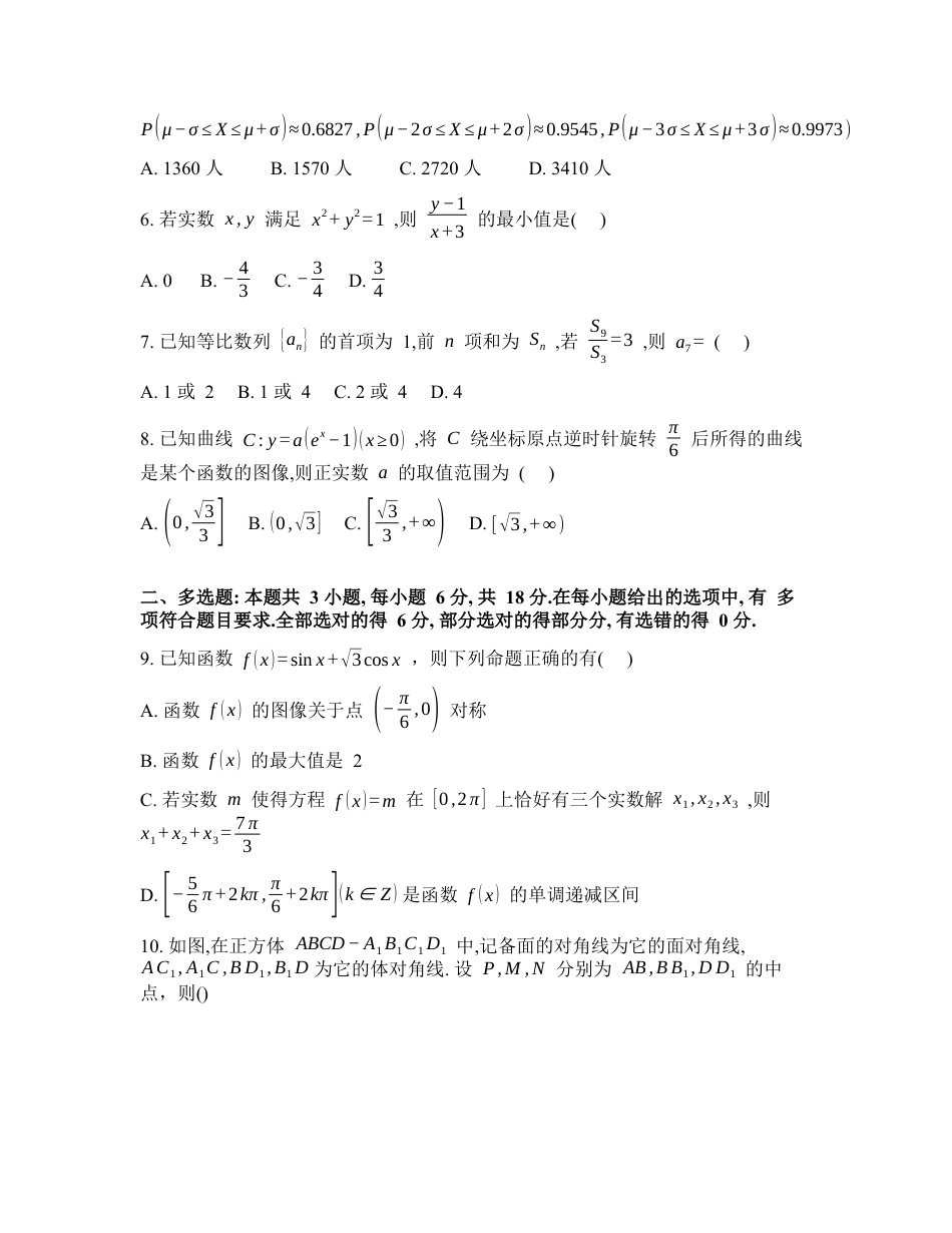 湖北黄石市2026届高三下学期3月模拟考试数学试题含答案.docx_第2页