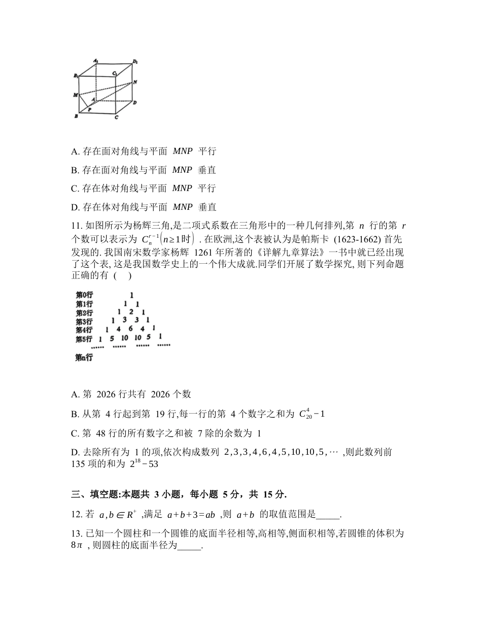 湖北黄石市2026届高三下学期3月模拟考试数学试题含答案.docx_第3页