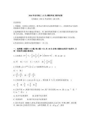 湖北黄石市2026届高三下学期3月模拟考试数学试题含答案.docx