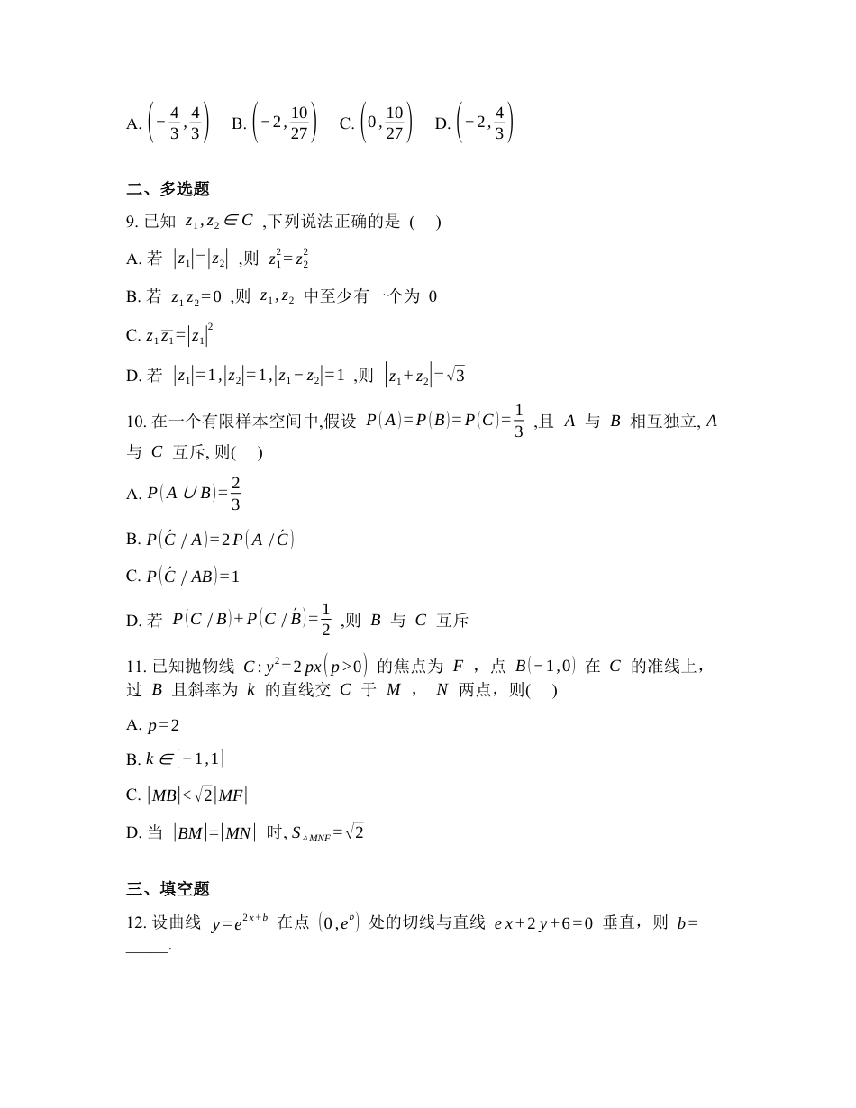 湖北黄冈市蕲春县第一高级中学2026届高三下学期数学周测试题（三）含答案.docx_第2页
