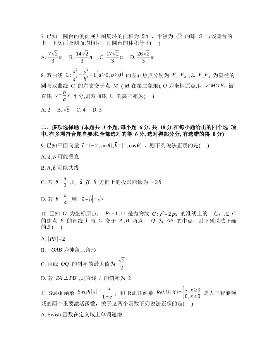 湖北黄冈市蕲春县第一高级中学2026届高三下学期数学周测试题二含答案.docx_第2页