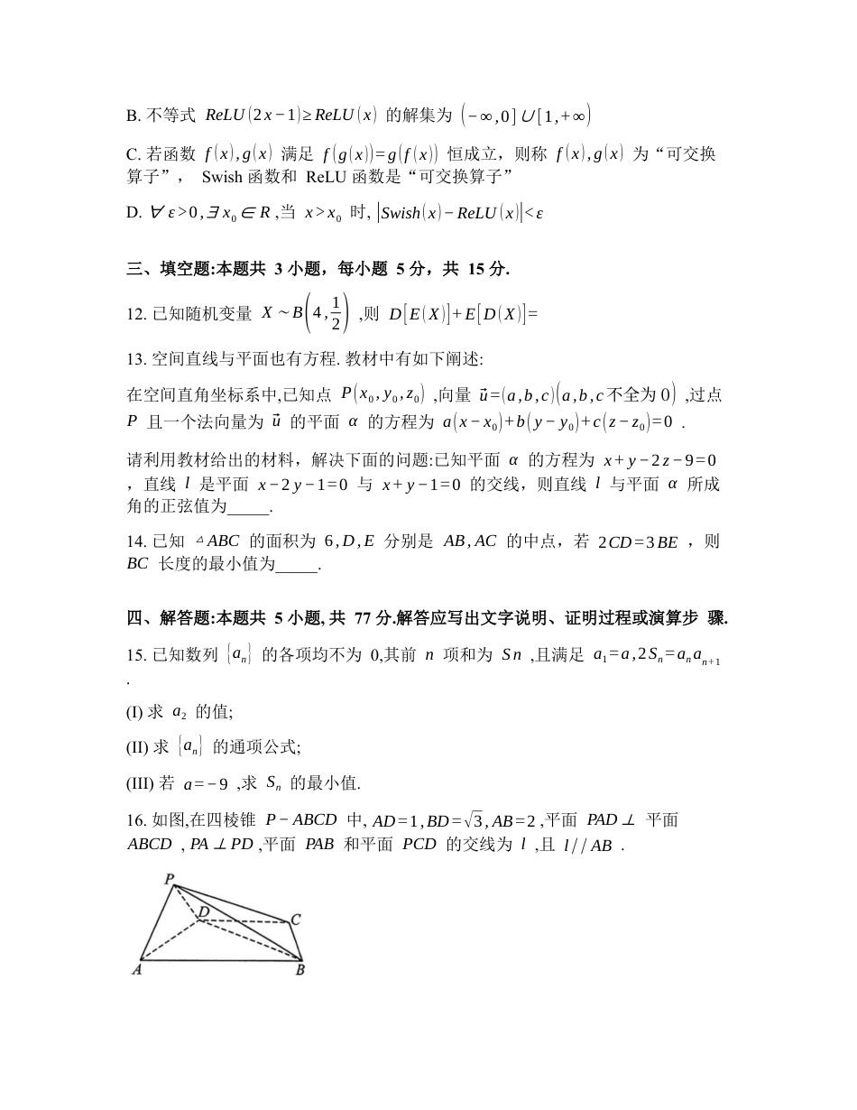 湖北黄冈市蕲春县第一高级中学2026届高三下学期数学周测试题二含答案.docx_第3页